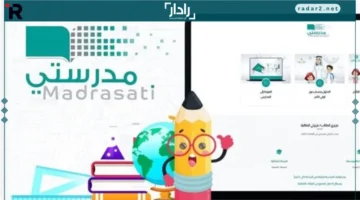 منصة مدرستي تسجيل دخول ودورها في تطوير التعليم الحديث